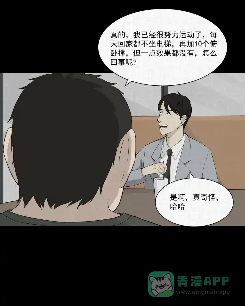 《宿运街18号》第27话 替身娃娃（一） 第7页