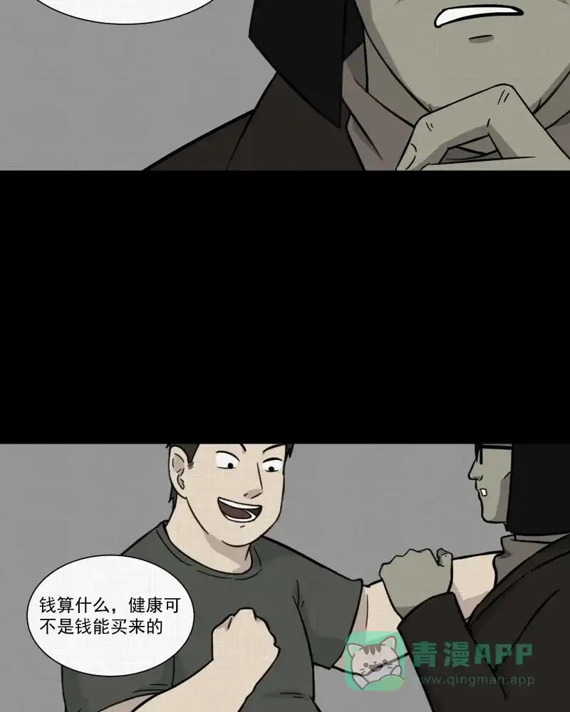 《宿运街18号》第27话 替身娃娃（一） 第30页
