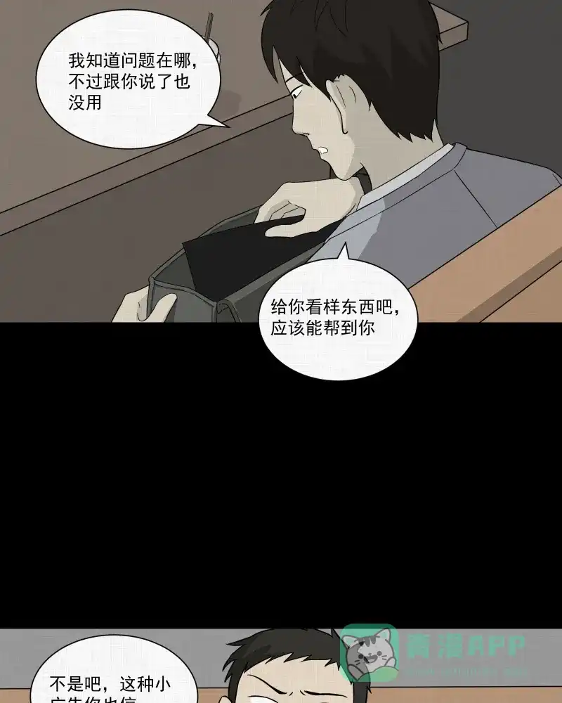 《宿运街18号》第27话 替身娃娃（一） 第9页