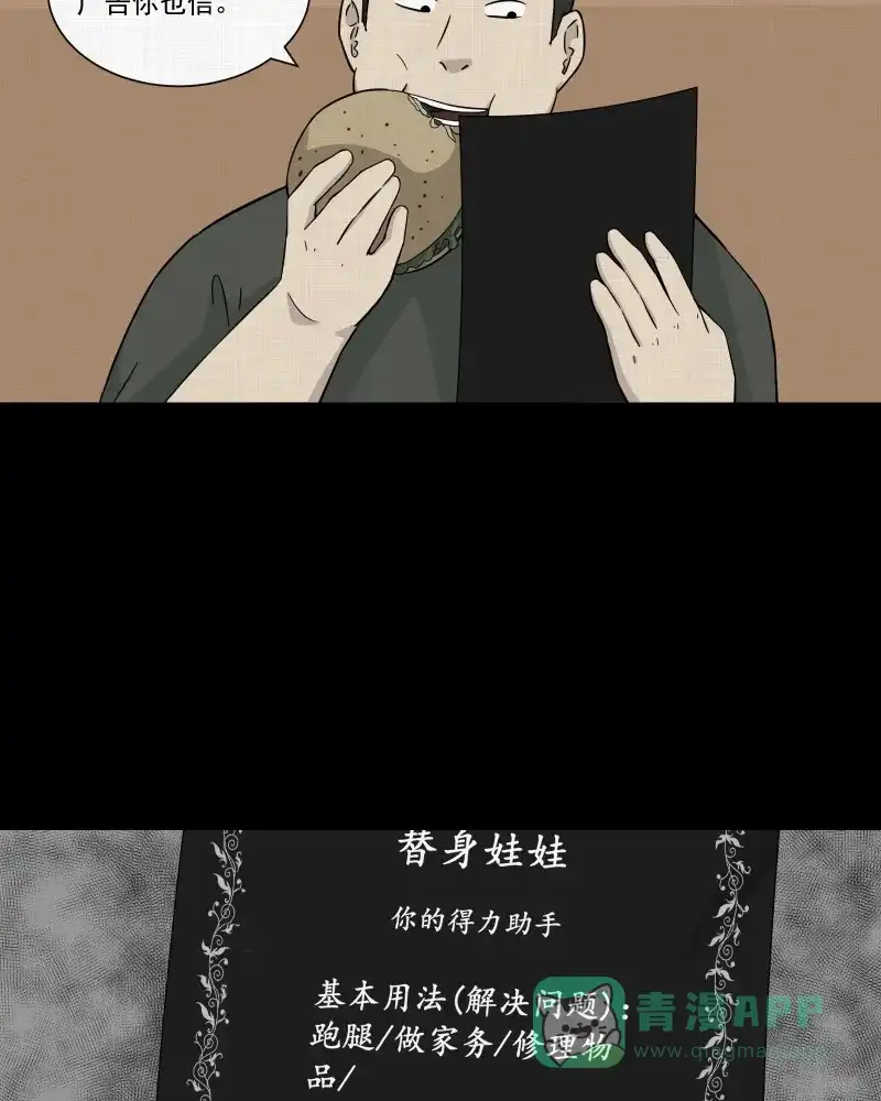 《宿运街18号》第27话 替身娃娃（一） 第10页