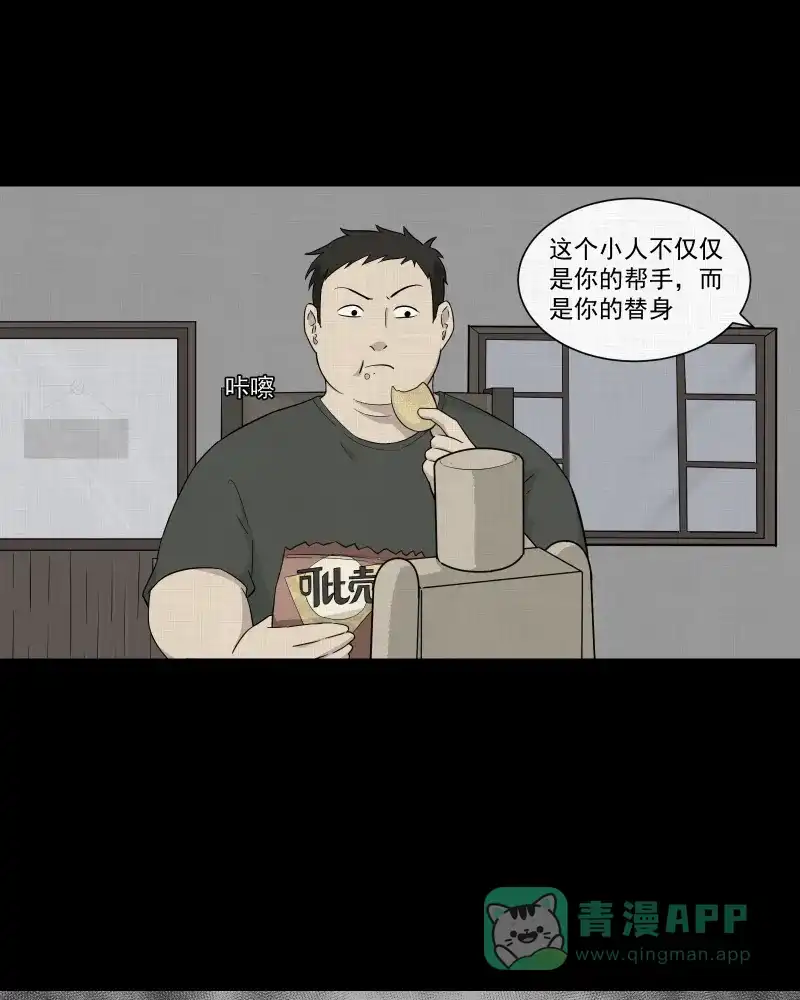 《宿运街18号》第27话 替身娃娃（一） 第18页