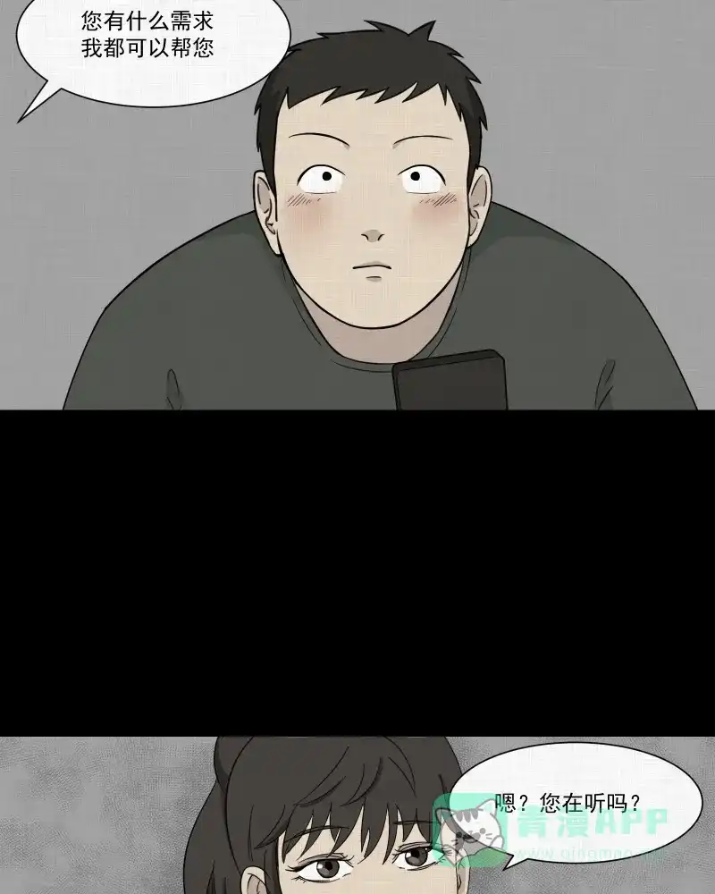《宿运街18号》第28话 替身娃娃（二） 第40页