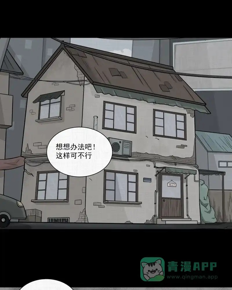《宿运街18号》第28话 替身娃娃（二） 第3页