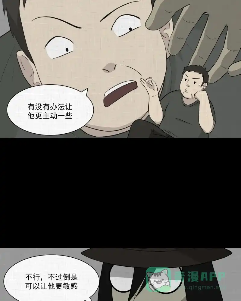 《宿运街18号》第28话 替身娃娃（二） 第9页