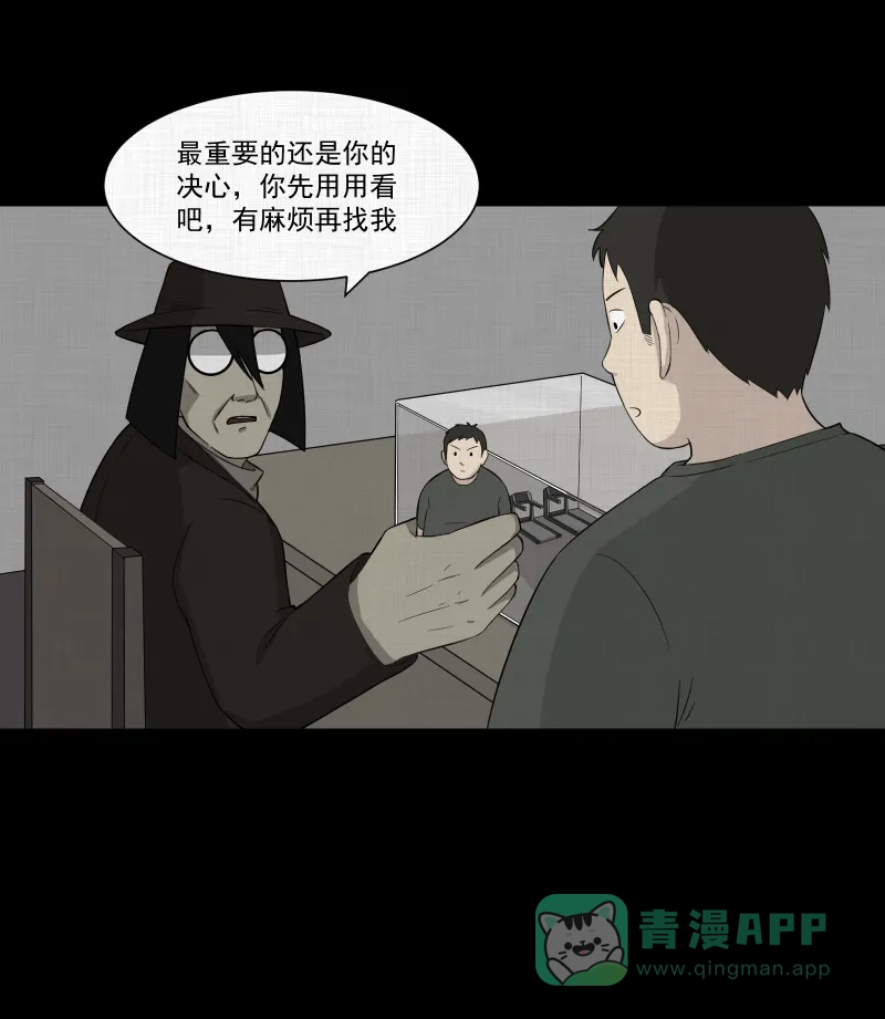 《宿运街18号》第28话 替身娃娃（二） 第13页