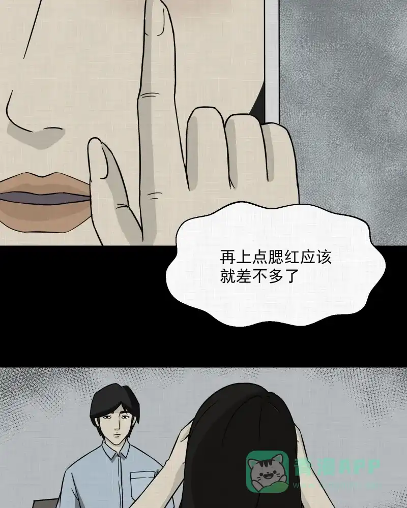 《宿运街18号》第3话 整容手术（三） 第33页