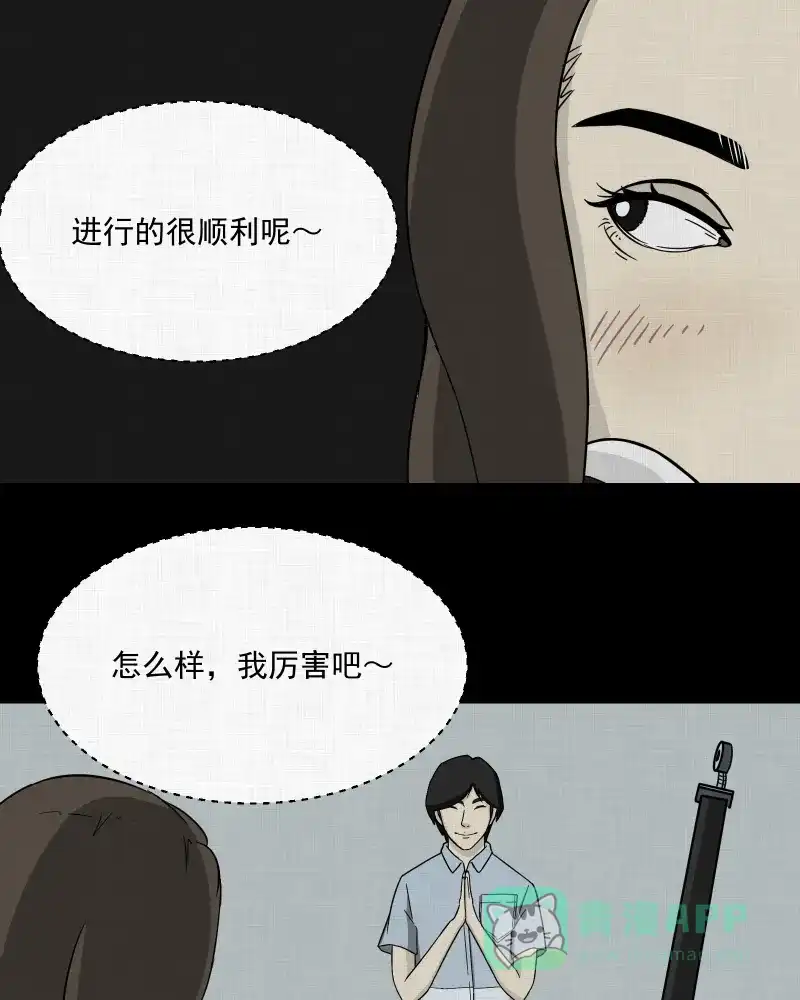 《宿运街18号》第3话 整容手术（三） 第55页