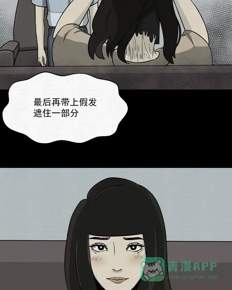 《宿运街18号》第3话 整容手术（三） 第34页
