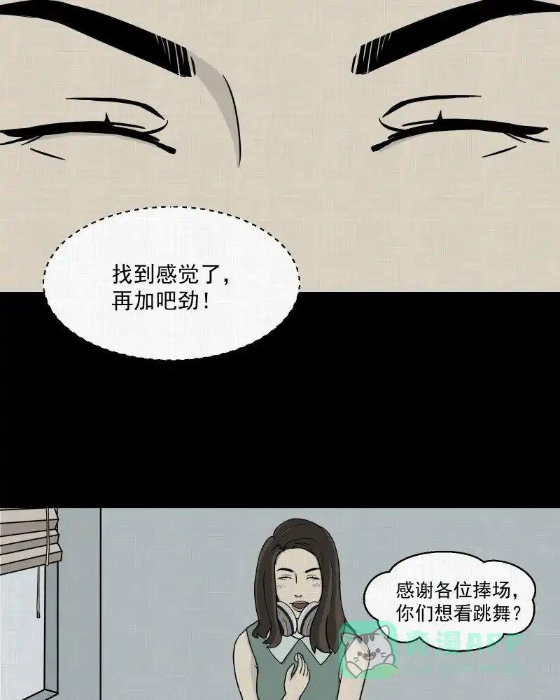 《宿运街18号》第3话 整容手术（三） 第51页