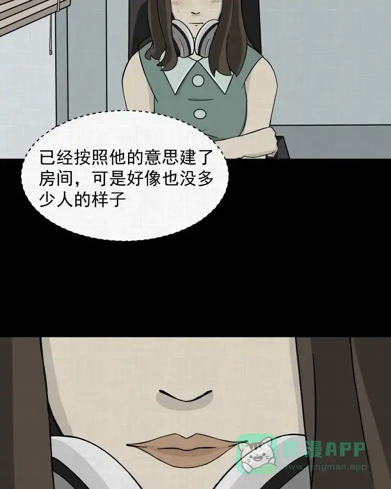 《宿运街18号》第3话 整容手术（三） 第44页