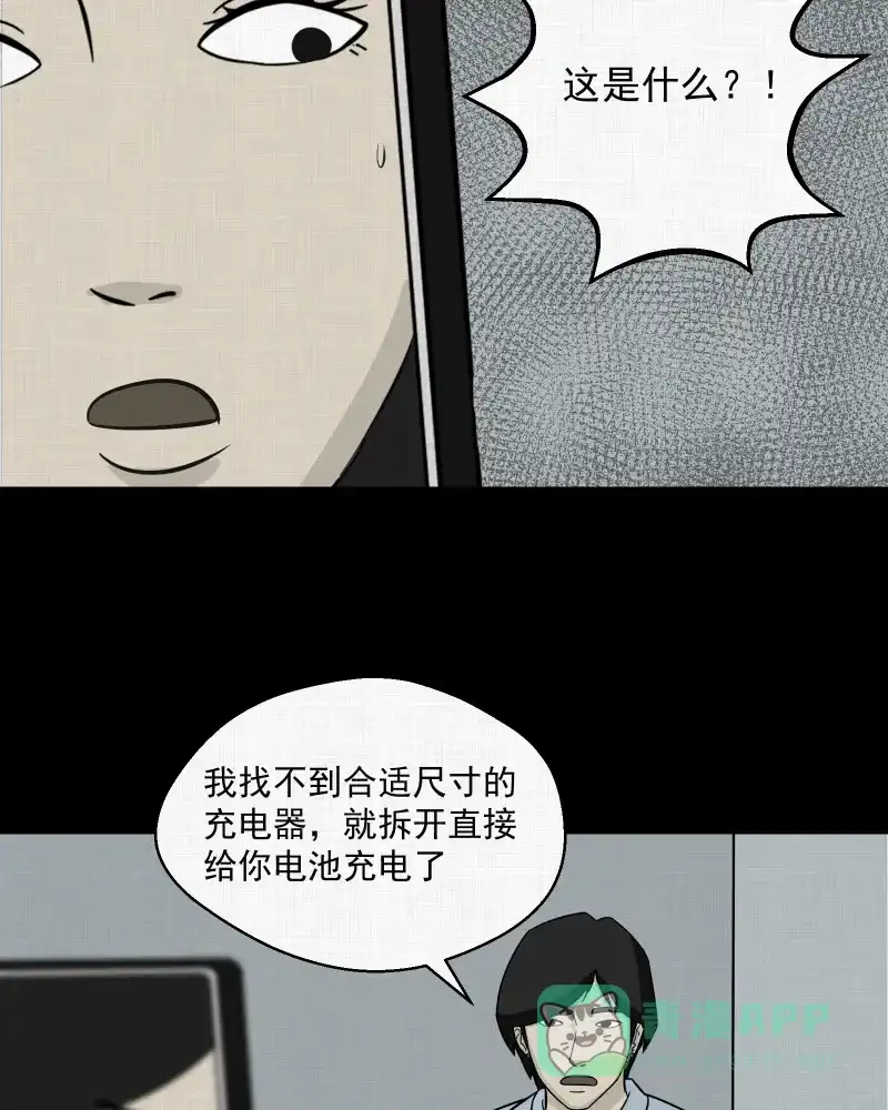 《宿运街18号》第3话 整容手术（三） 第11页