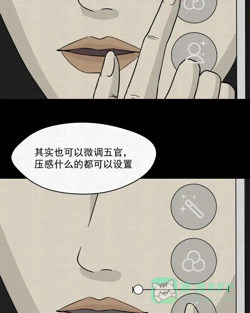 《宿运街18号》第3话 整容手术（三） 第29页