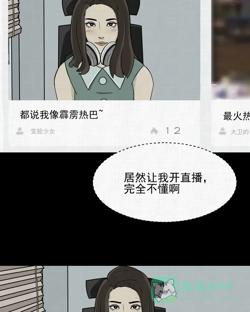 《宿运街18号》第3话 整容手术（三） 第43页