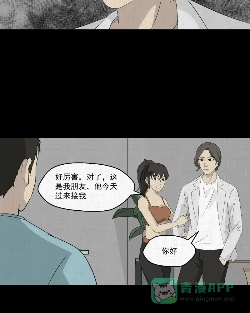 《宿运街18号》第30话 替身娃娃（四） 第32页