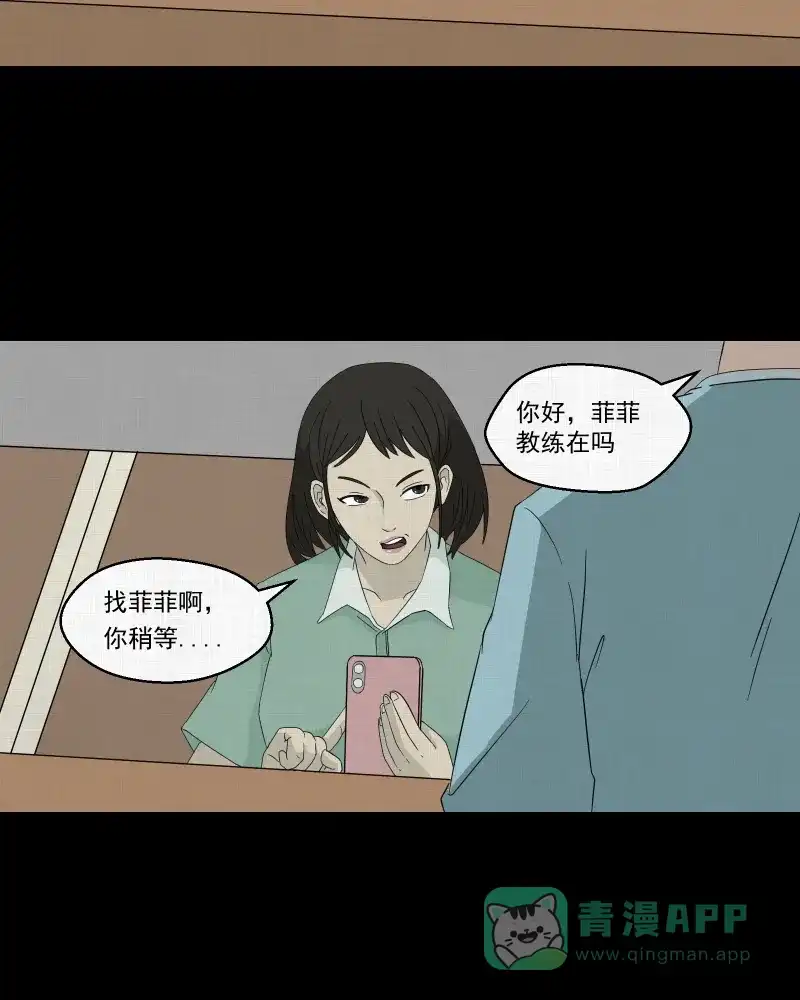 《宿运街18号》第30话 替身娃娃（四） 第11页