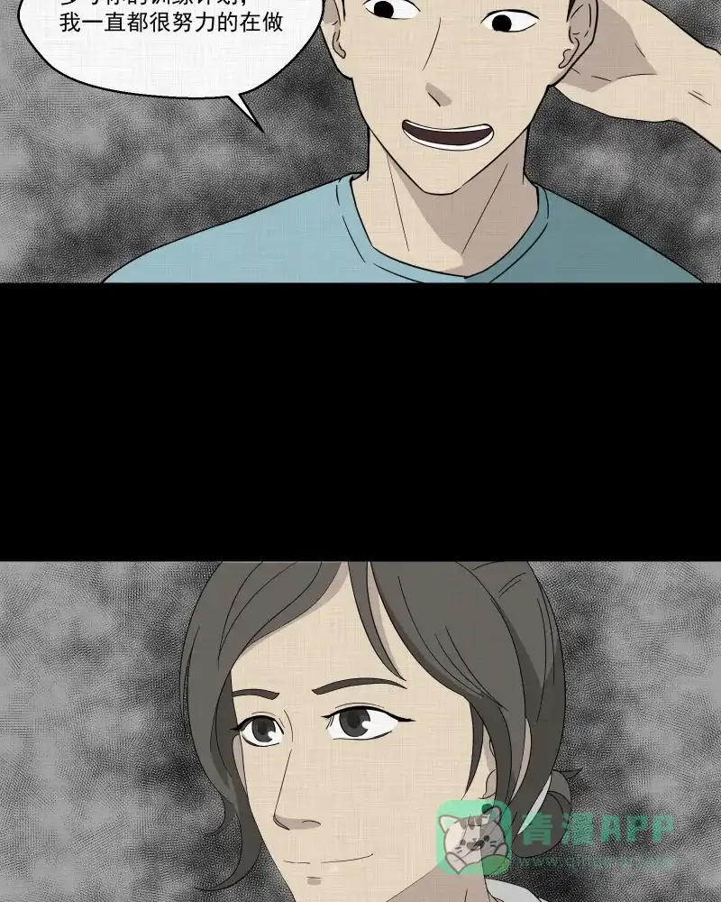 《宿运街18号》第30话 替身娃娃（四） 第31页