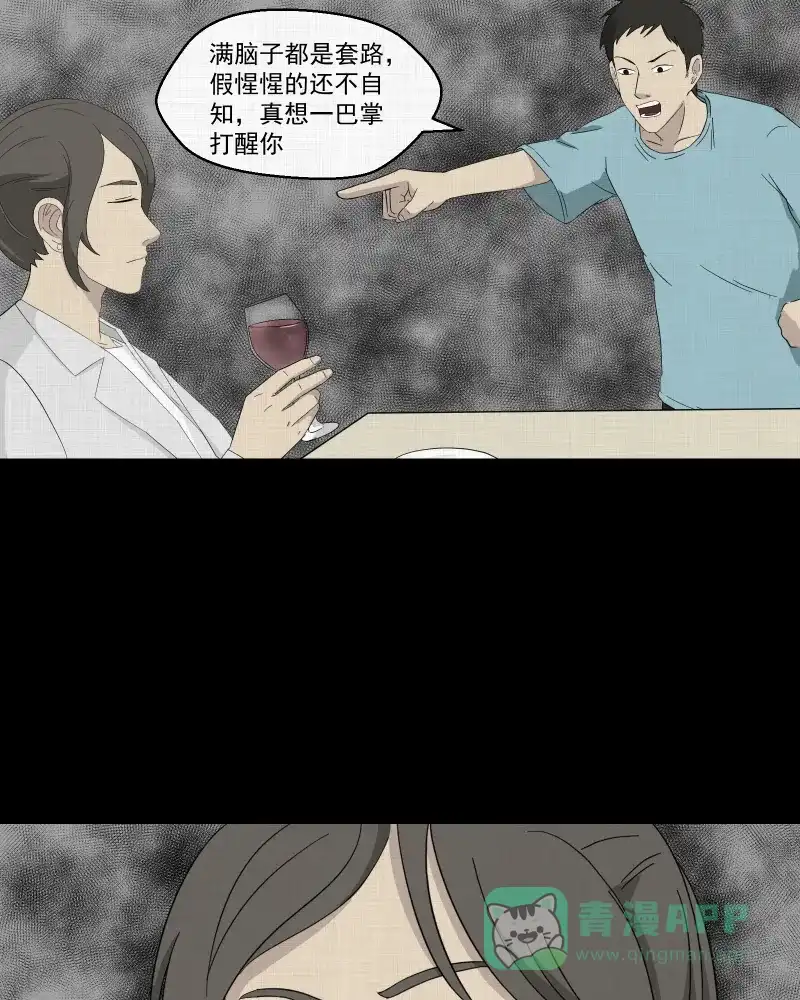 《宿运街18号》第31话 替身娃娃（五） 第36页