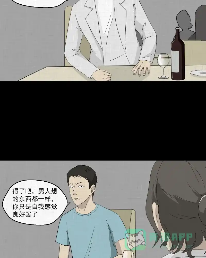 《宿运街18号》第31话 替身娃娃（五） 第32页