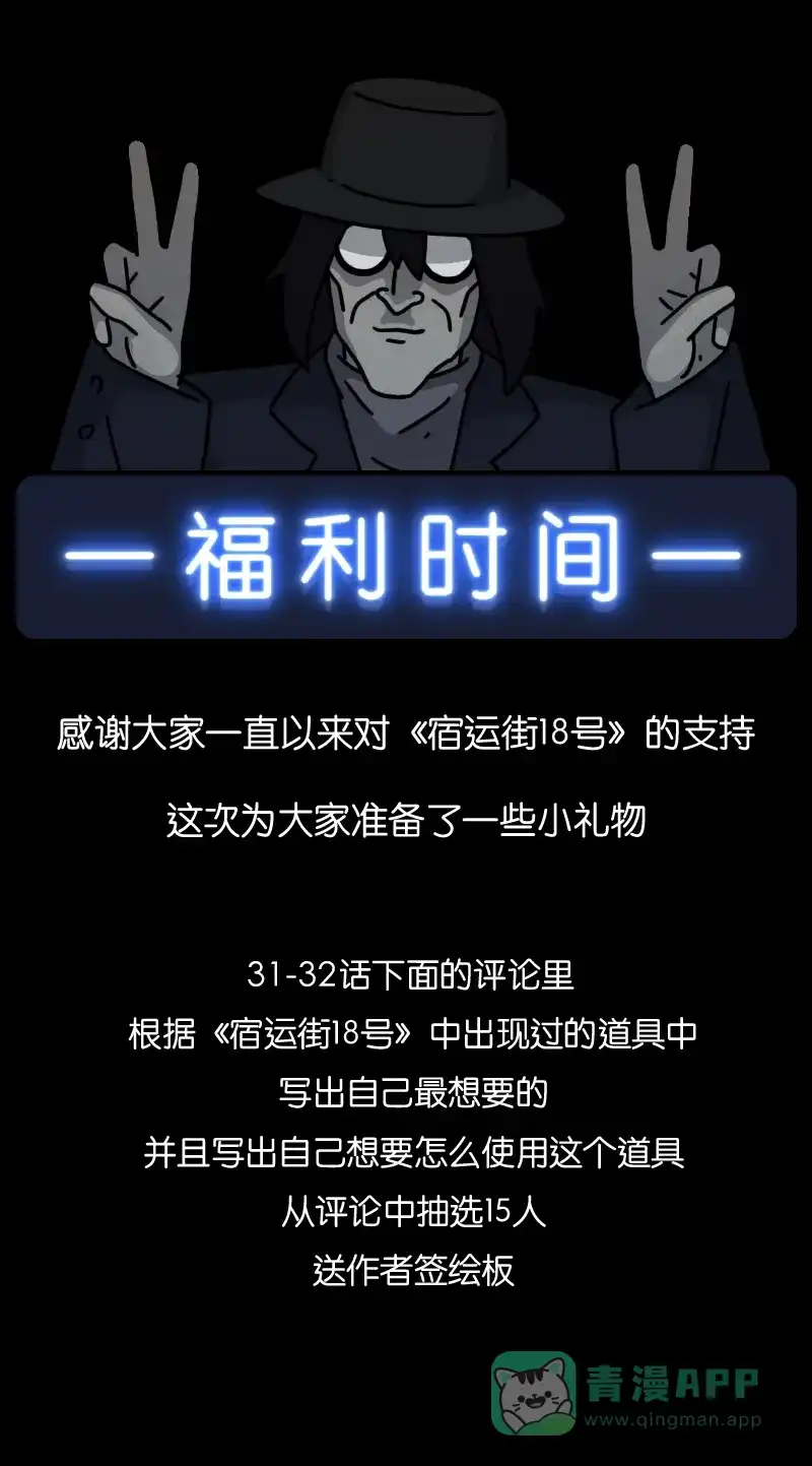 《宿运街18号》第31话 替身娃娃（五） 第45页