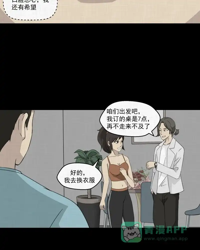 《宿运街18号》第31话 替身娃娃（五） 第6页