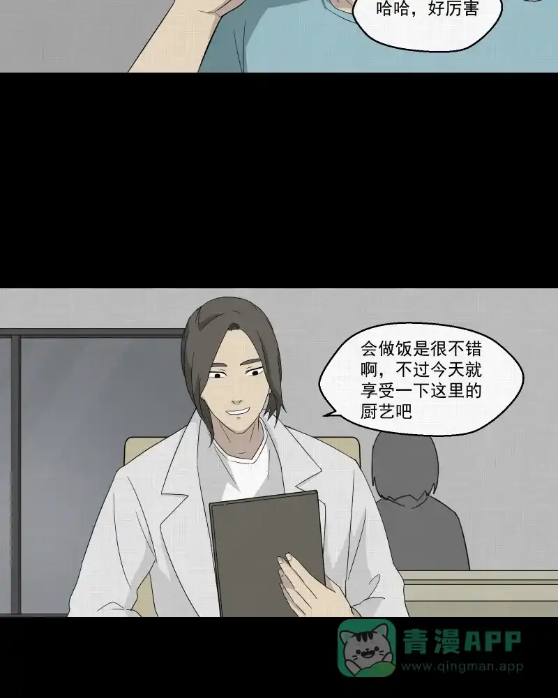 《宿运街18号》第31话 替身娃娃（五） 第21页