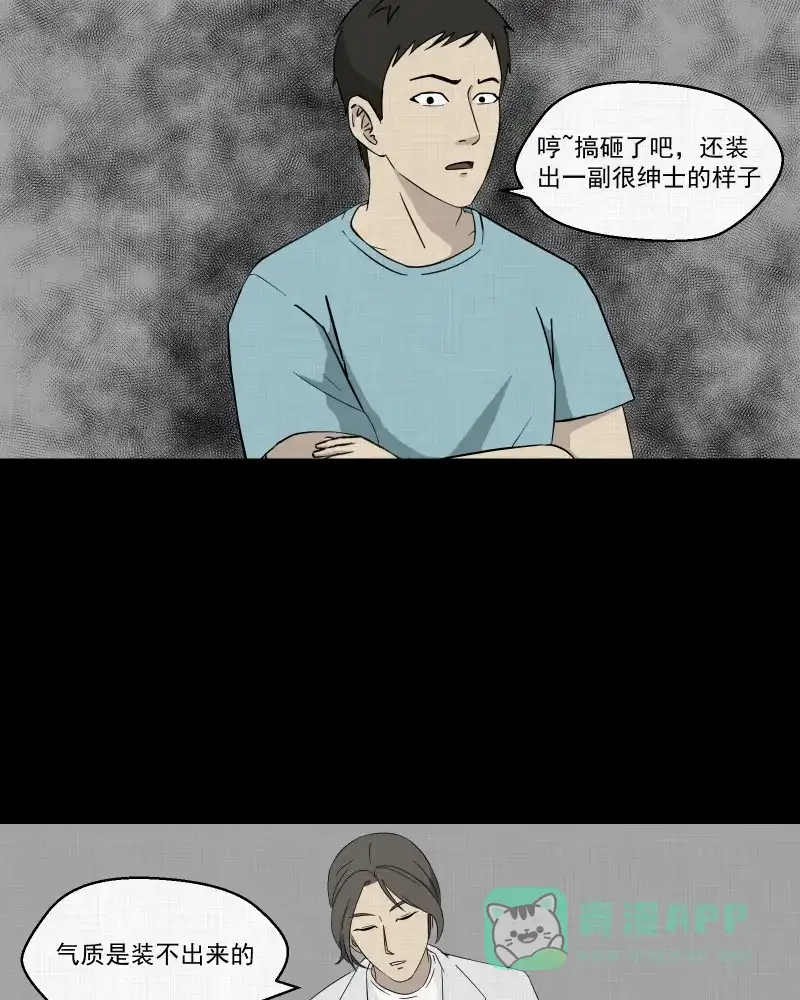 《宿运街18号》第31话 替身娃娃（五） 第31页