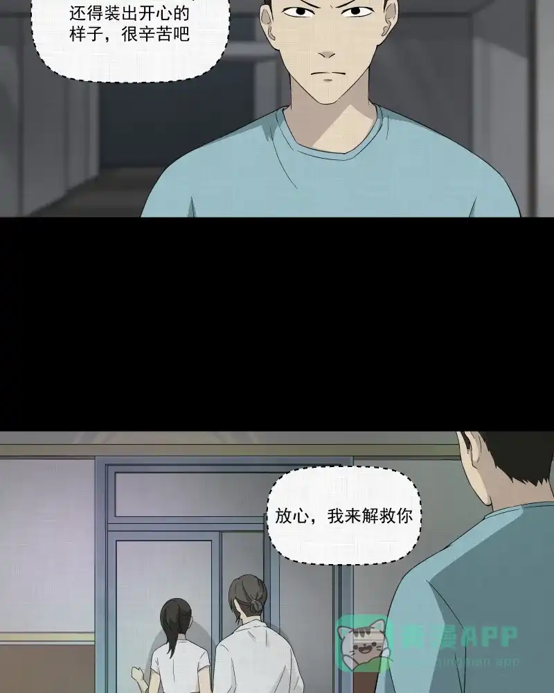 《宿运街18号》第31话 替身娃娃（五） 第15页