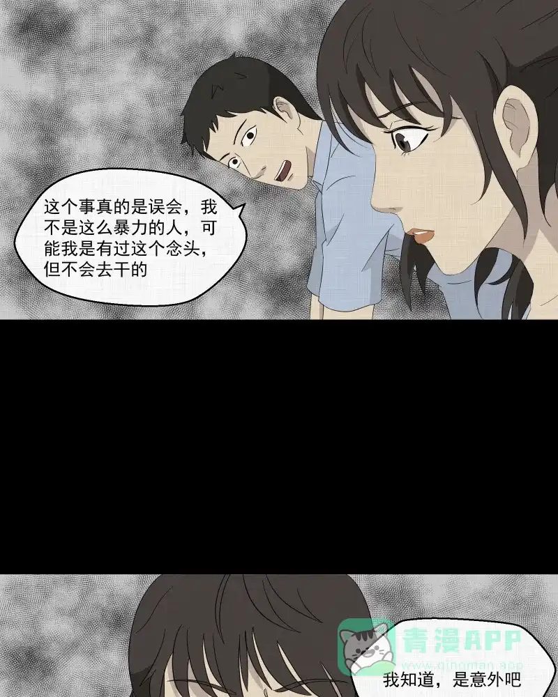 《宿运街18号》第32话 替身娃娃（六） 第21页