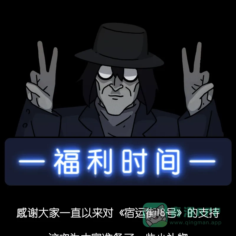 《宿运街18号》第32话 替身娃娃（六） 第46页