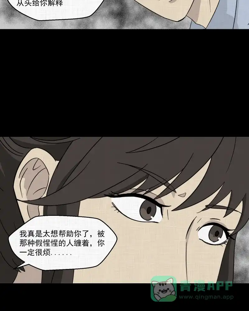 《宿运街18号》第32话 替身娃娃（六） 第23页