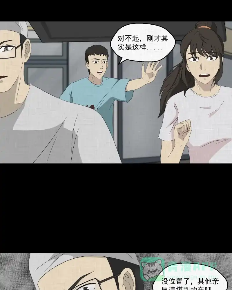 《宿运街18号》第32话 替身娃娃（六） 第5页