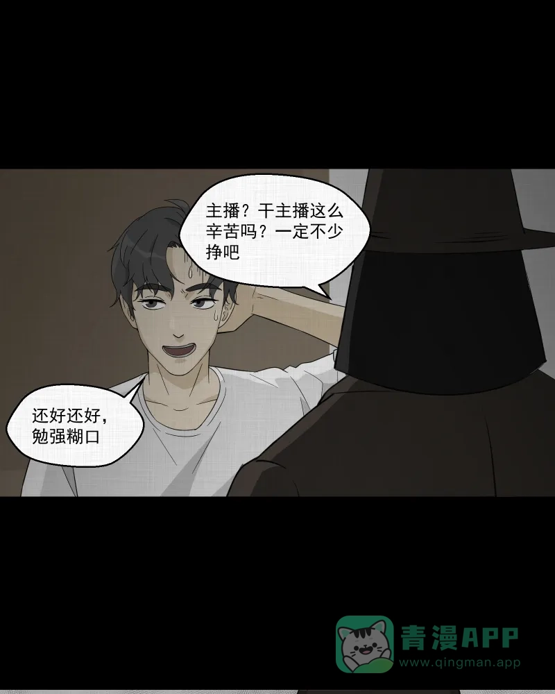 《宿运街18号》第33话 梦的直播间（一） 第25页