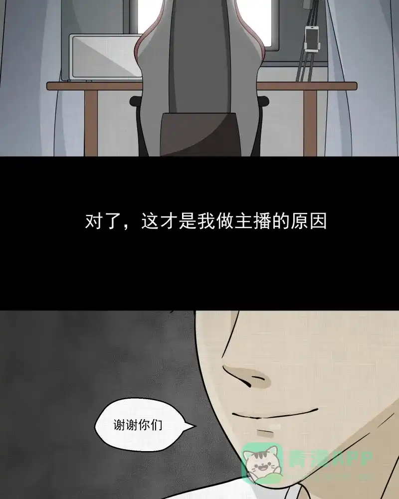 《宿运街18号》第33话 梦的直播间（一） 第47页