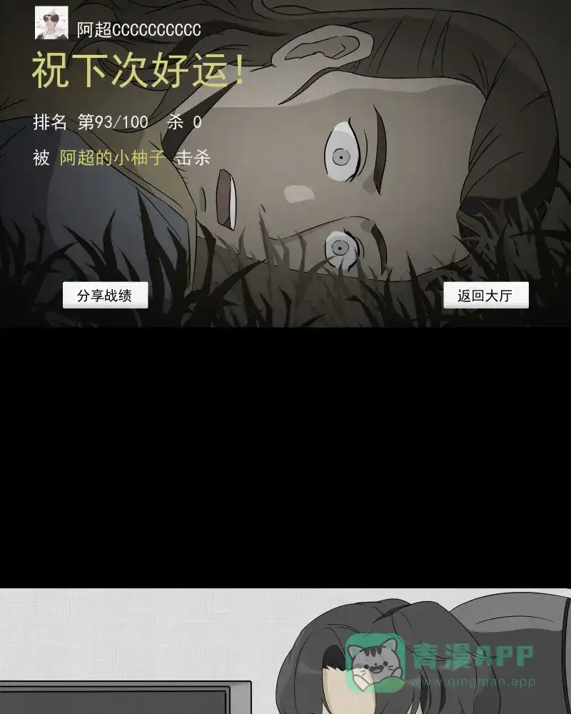 《宿运街18号》第33话 梦的直播间（一） 第11页