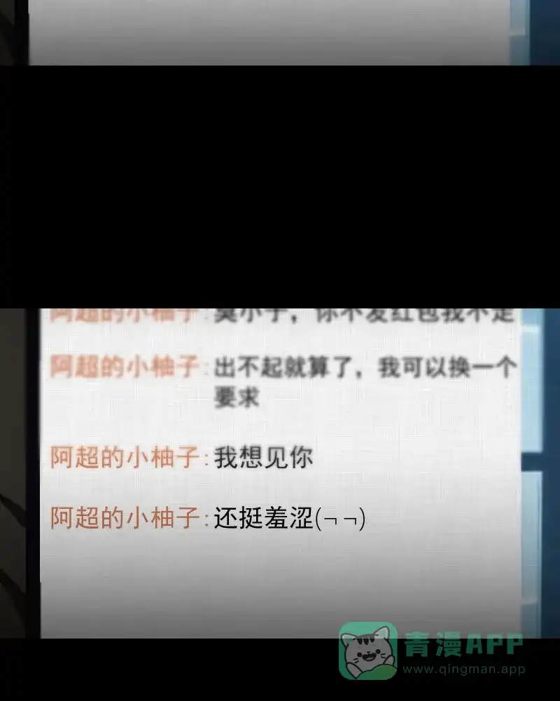 《宿运街18号》第33话 梦的直播间（一） 第38页