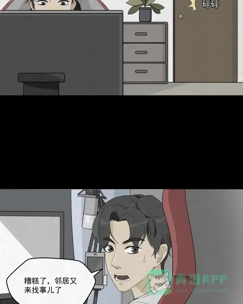 《宿运街18号》第33话 梦的直播间（一） 第17页