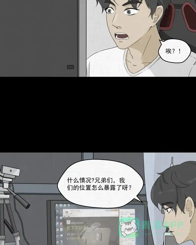 《宿运街18号》第33话 梦的直播间（一） 第12页