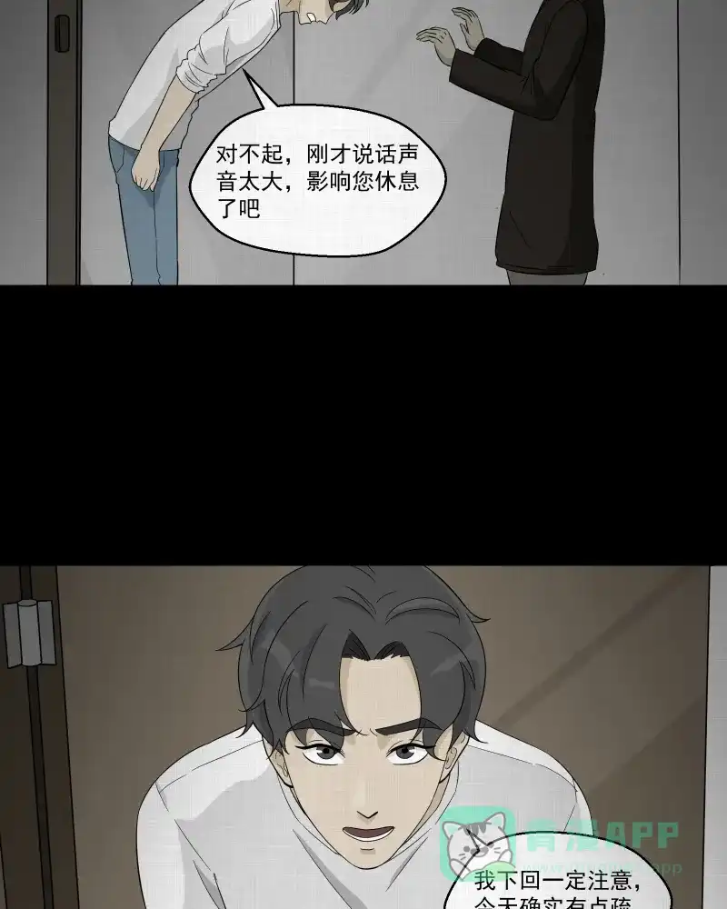 《宿运街18号》第33话 梦的直播间（一） 第22页