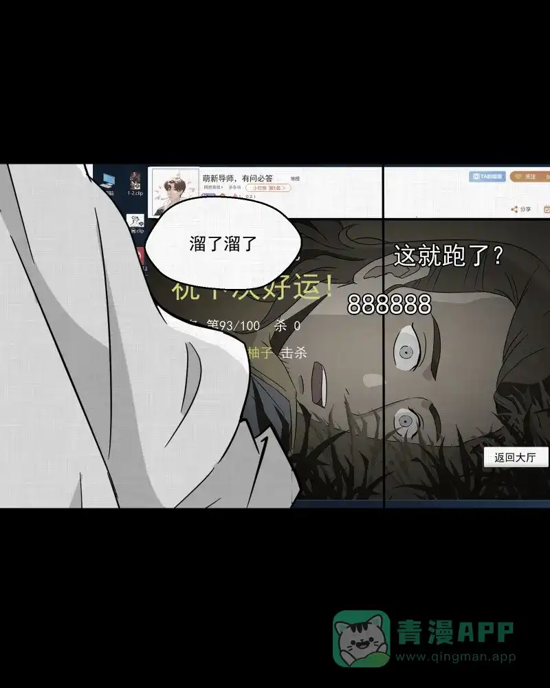 《宿运街18号》第33话 梦的直播间（一） 第19页