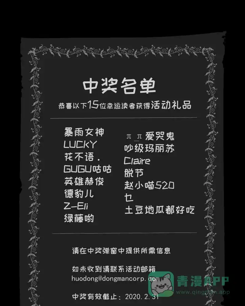 《宿运街18号》第33话 梦的直播间（一） 第55页