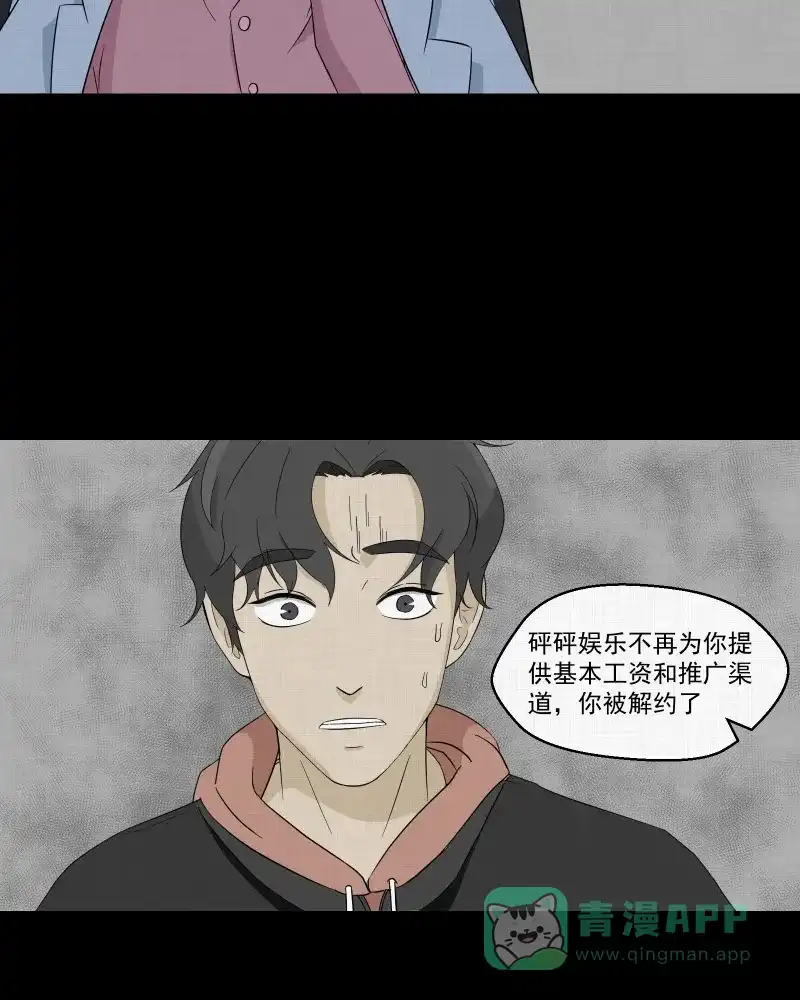《宿运街18号》第33话 梦的直播间（一） 第53页
