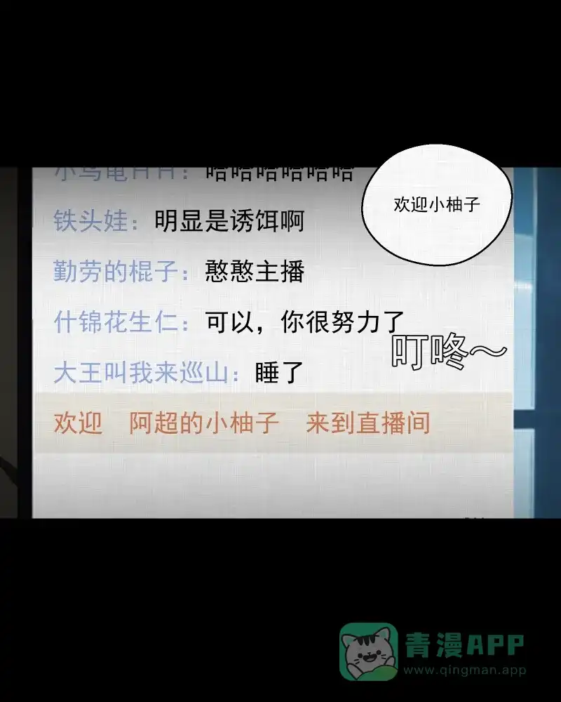 《宿运街18号》第33话 梦的直播间（一） 第14页