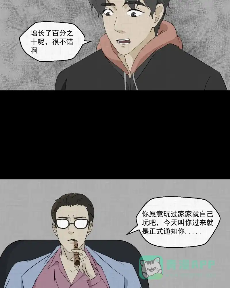 《宿运街18号》第33话 梦的直播间（一） 第52页