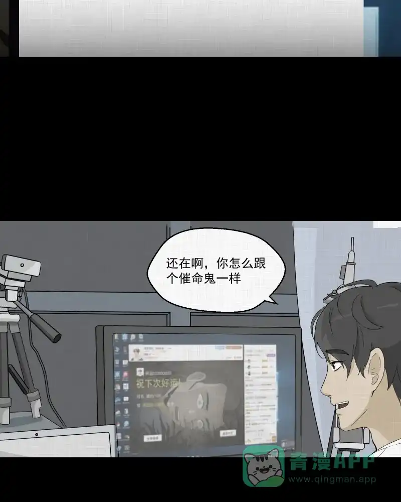 《宿运街18号》第33话 梦的直播间（一） 第33页