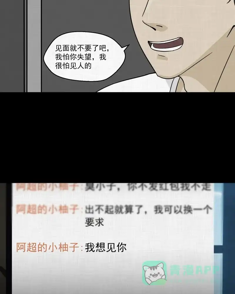 《宿运街18号》第33话 梦的直播间（一） 第37页