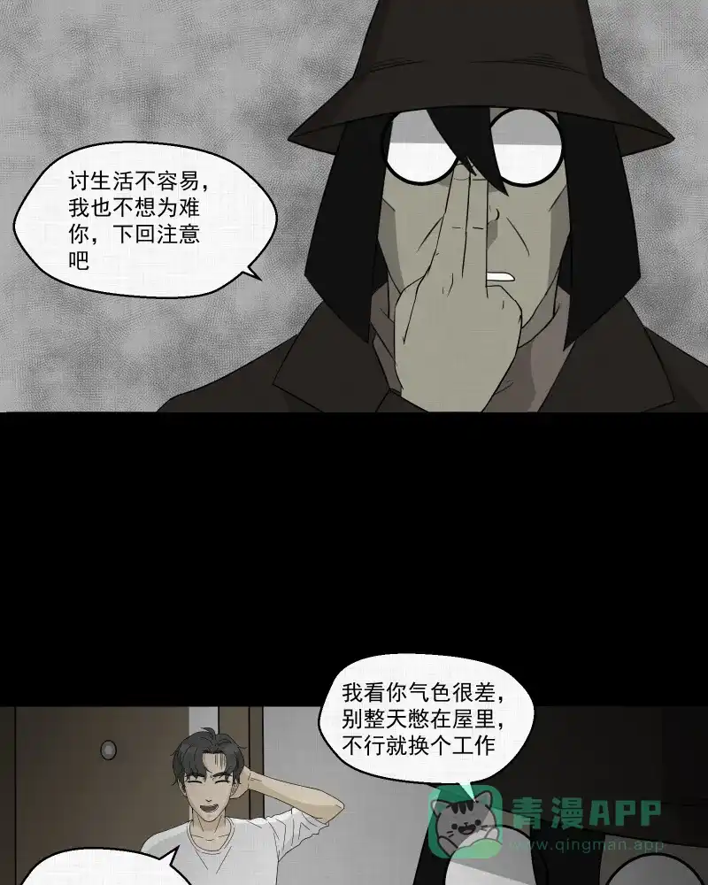 《宿运街18号》第33话 梦的直播间（一） 第26页