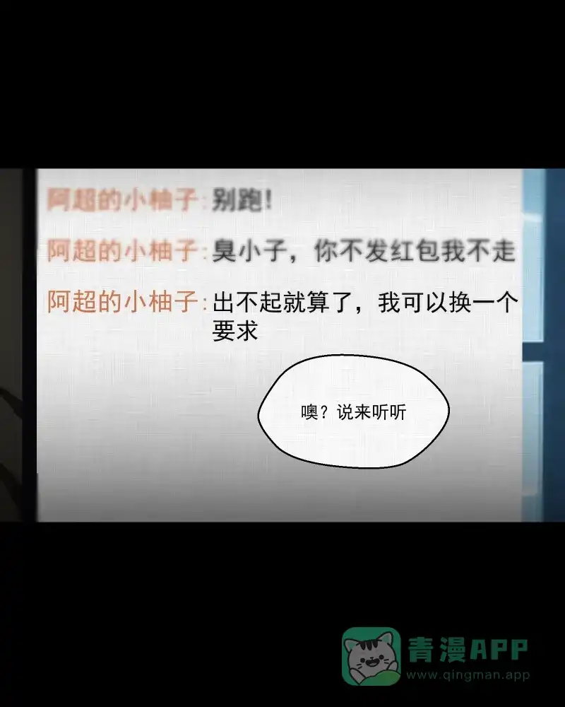 《宿运街18号》第33话 梦的直播间（一） 第34页