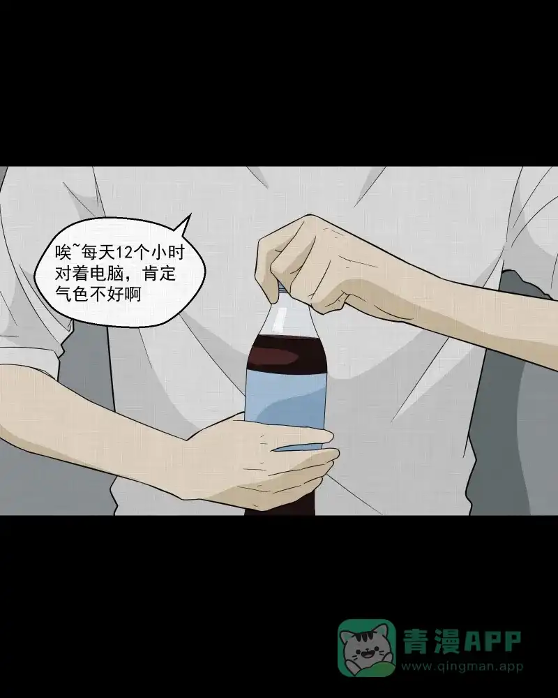 《宿运街18号》第33话 梦的直播间（一） 第29页
