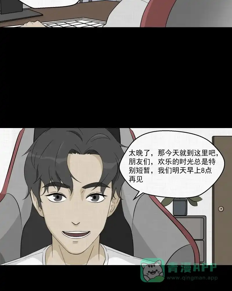 《宿运街18号》第33话 梦的直播间（一） 第18页
