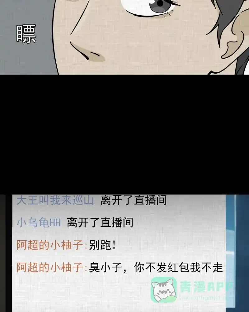 《宿运街18号》第33话 梦的直播间（一） 第32页